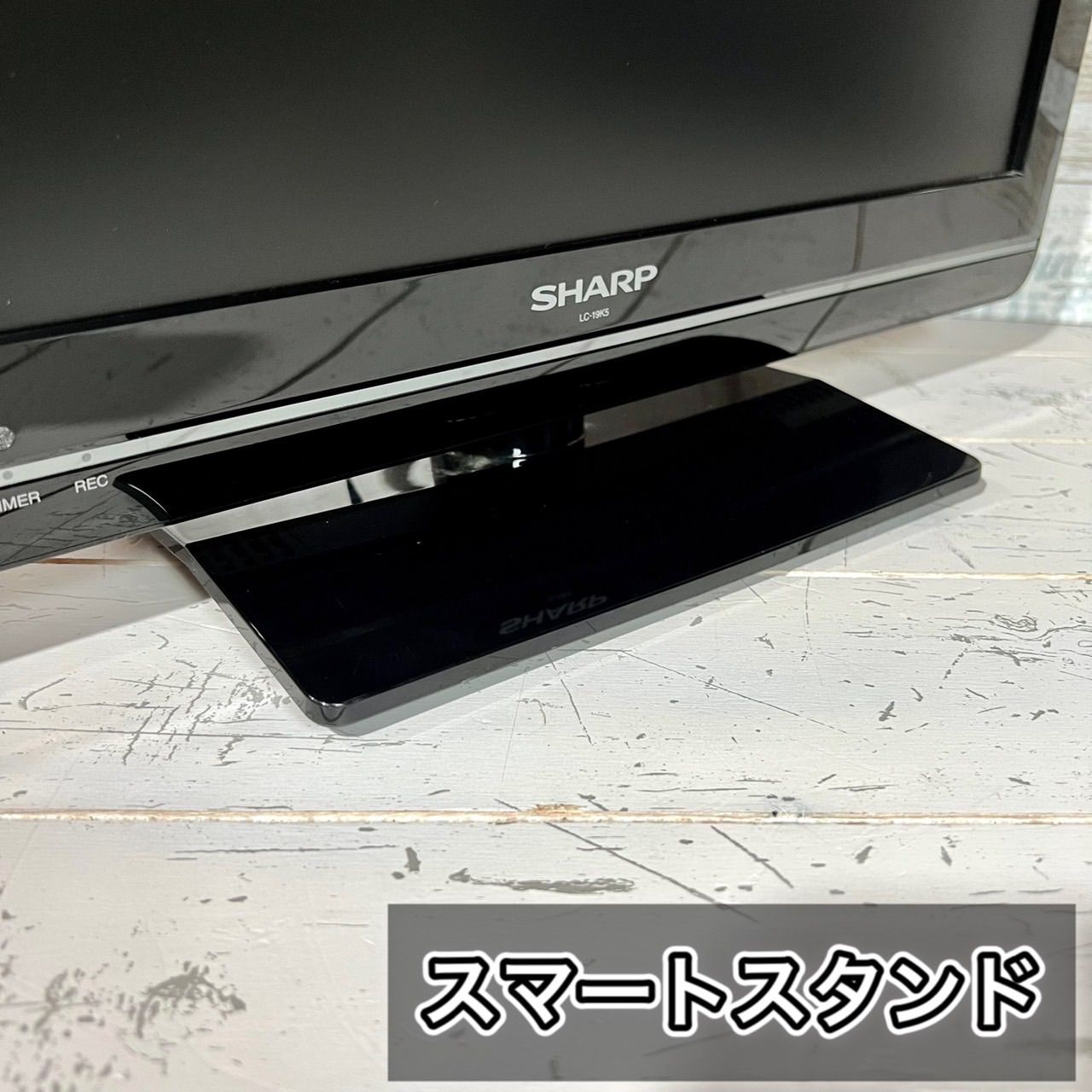 すぐ見れる‼️】SHARP AQUOS 液晶テレビ 19型✨ PC入力可能⭕️ - メルカリ