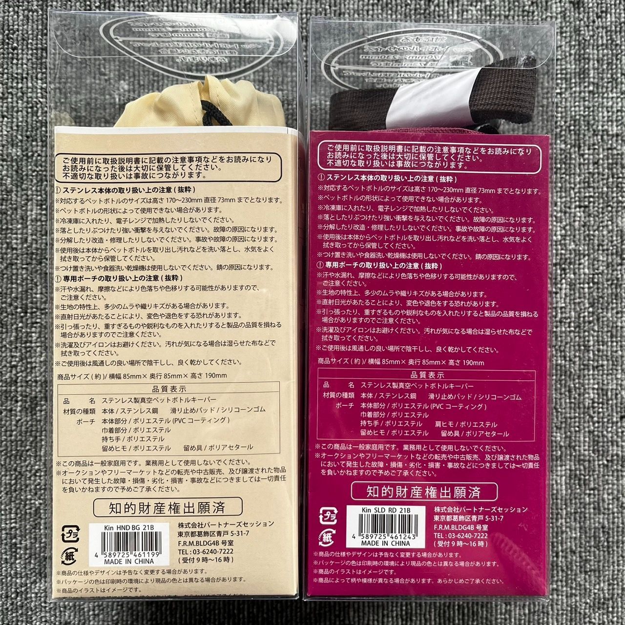 保温＆保冷