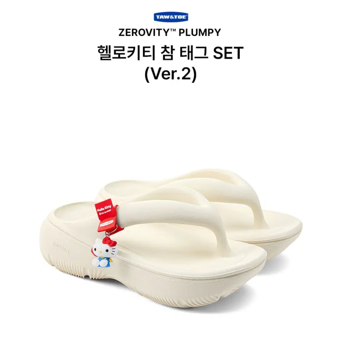 [TAW&TOE] Plumpy タンハローキティ チャームタグSET / 税込み Taw&Toe]Plumpyタン ハローキティ チャーム タグ☆韓国大人気