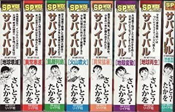 サバイバル [少年向け：コミックセット] 【公式通販】