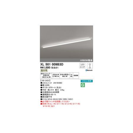 7営業日以内発送 オーデリック ODELIC XL501009B3D LED光源ユニット別梱 沖縄離島販売不可