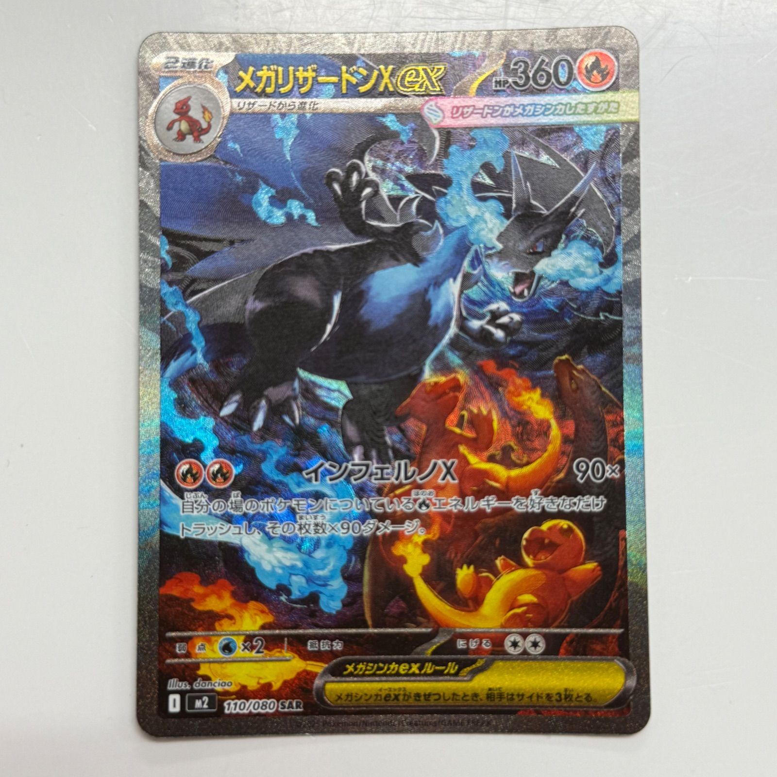 盛岡】メガリザードンXex SAR m2 110/080 - メルカリ