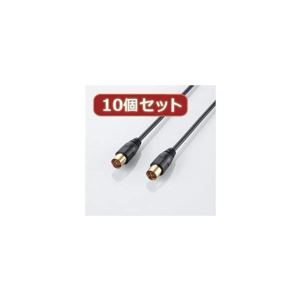 10個セット エレコム アンテナケーブル（ストレート-ストレート） AV-ATS