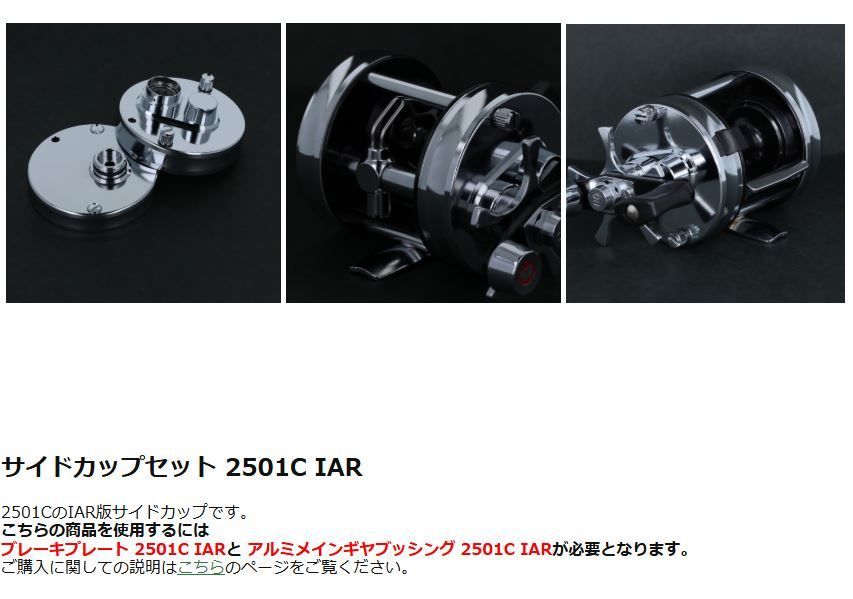 18日で終了 予約販売 サイドカップ 2501C IAR 山リム クロム 10