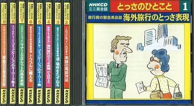 中古】その他CD NHKミニ英会話 とっさのひとこと 全9巻セット - メルカリ