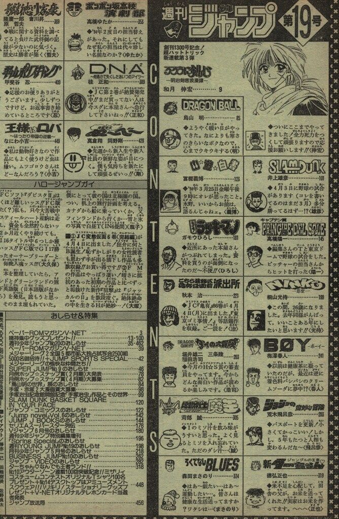 週刊少年ジャンプ1994年19号 週刊少年ジャンプ 1994年19号※るろうに剣心 新連載 和月伸宏