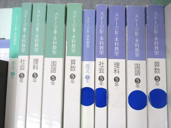 UC05-067 日能研 小5 ステージIII/IV 本科教室/栄冠への道他 国語/算数