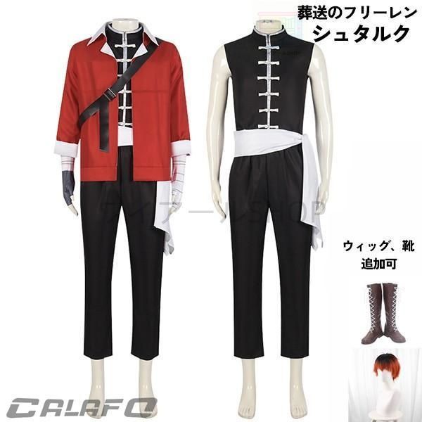葬送のフリーレン シュタルク コスプレ衣装 イベント 文化祭 ウィッグ 靴 追加可
