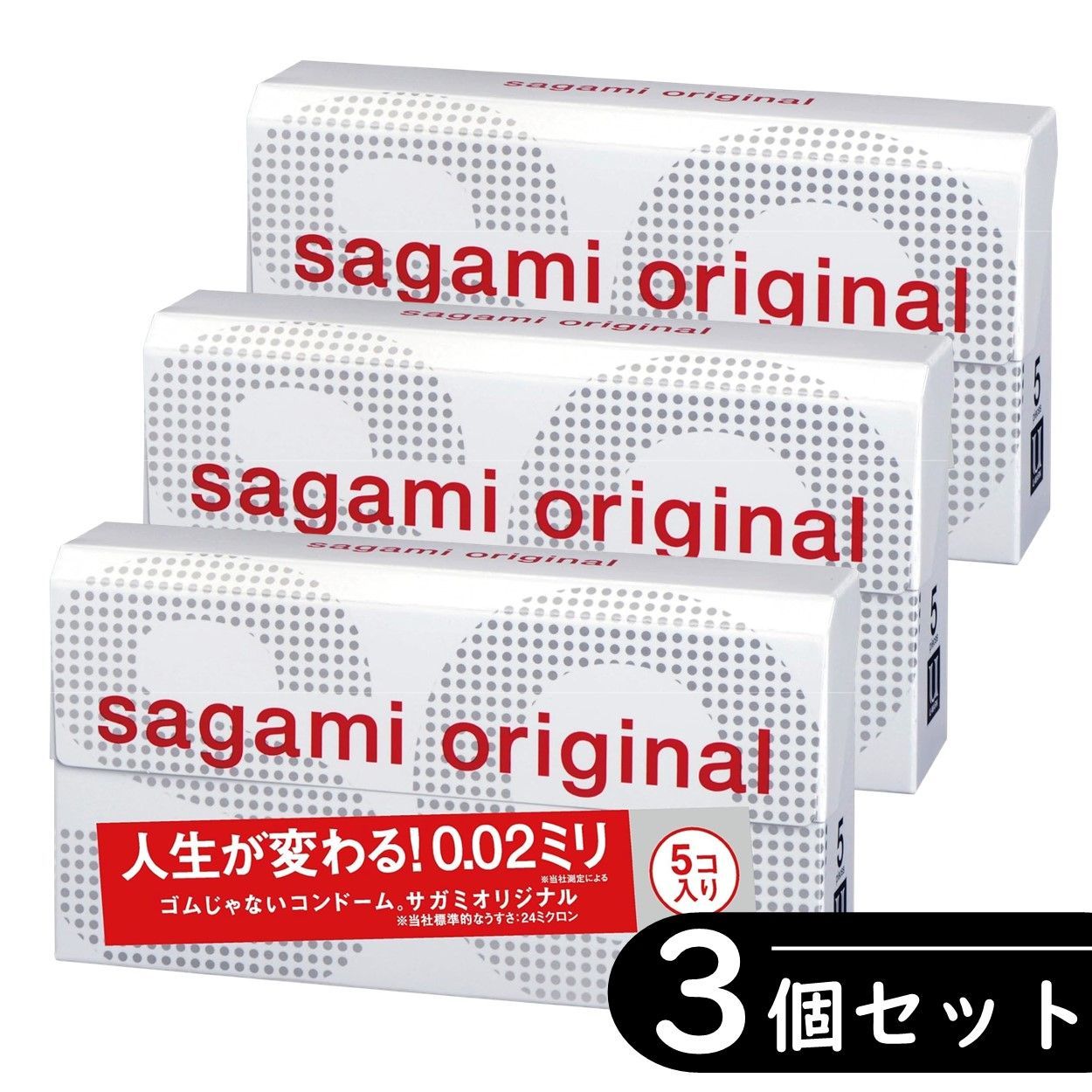 3個セット】サガミ サガミオリジナル 0.02 002 コンドーム 5個入り ×3