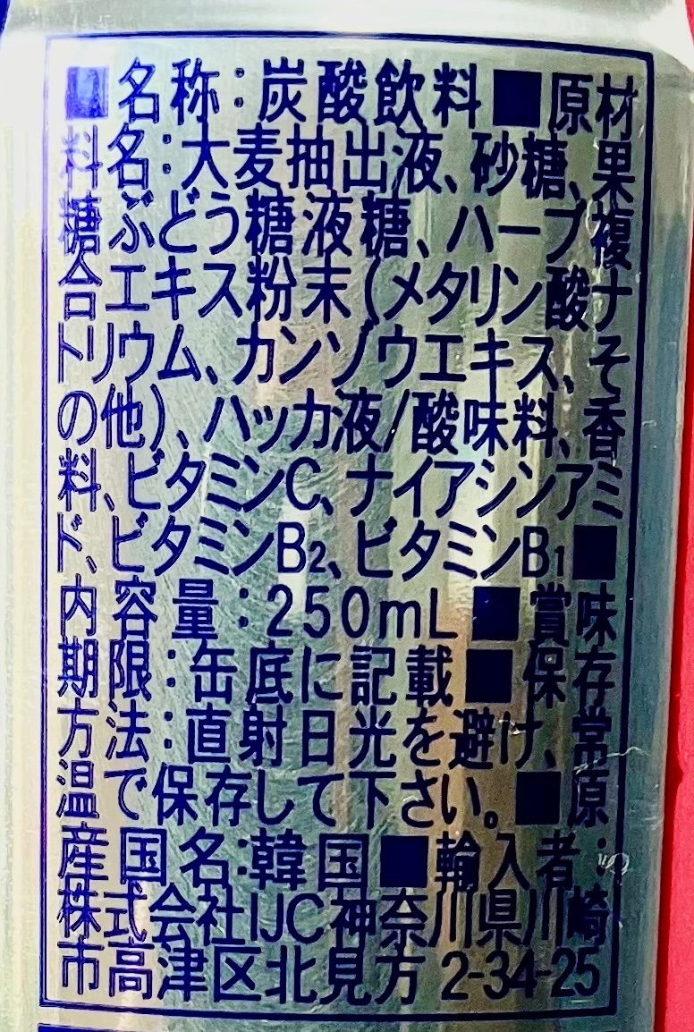 沖縄県、離島用 メッコール 麦コーラ韓国の人気飲料水250ml×30本