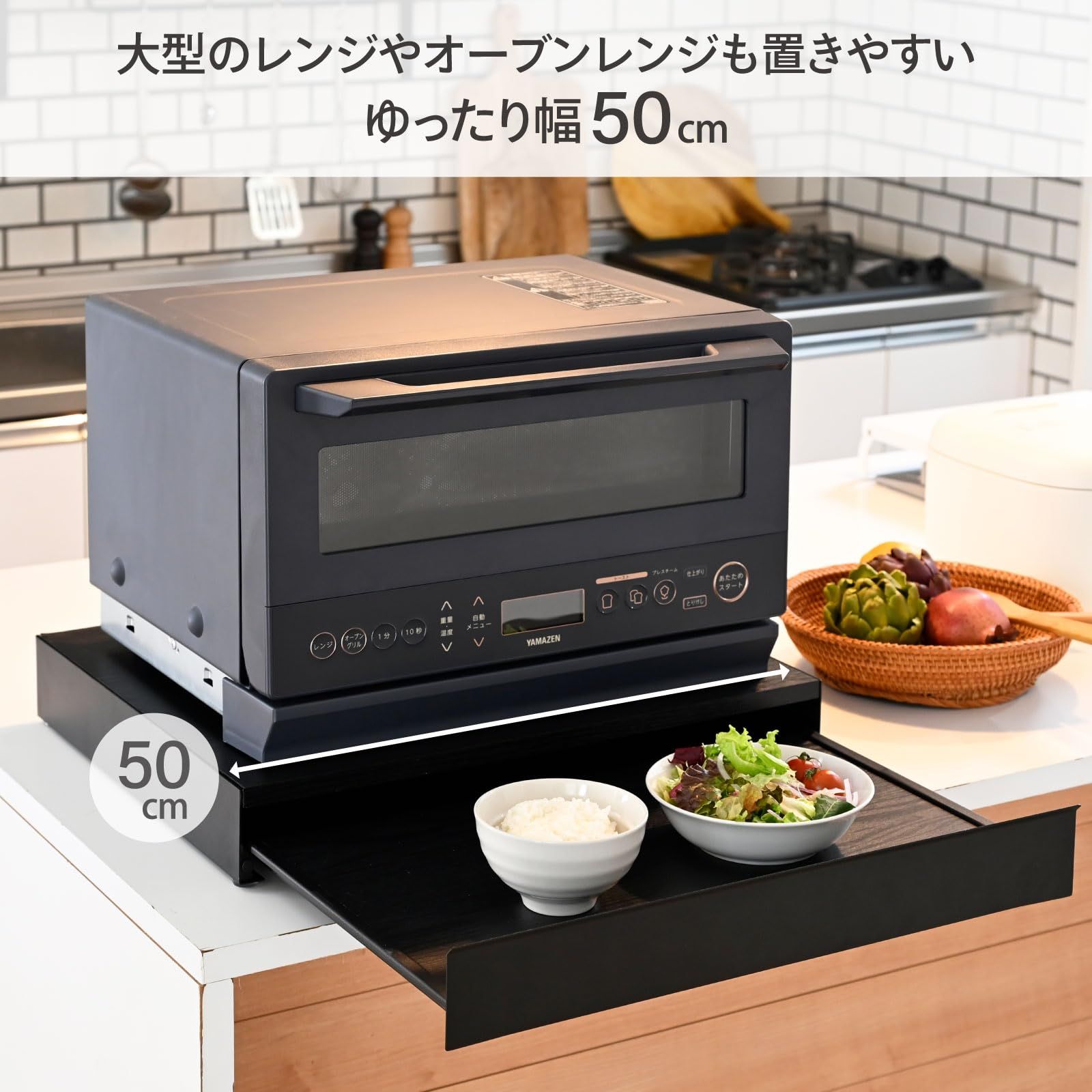 収納 ラック キッチン トレー スライドボード 作業台 家電下 幅50×奥行41×高さ8cm 1段 完成品 スライドテーブル ウッドホワイト サンドホワイト レンジ下 TRSR-8 WWH SWH 山善 YAMAZEN