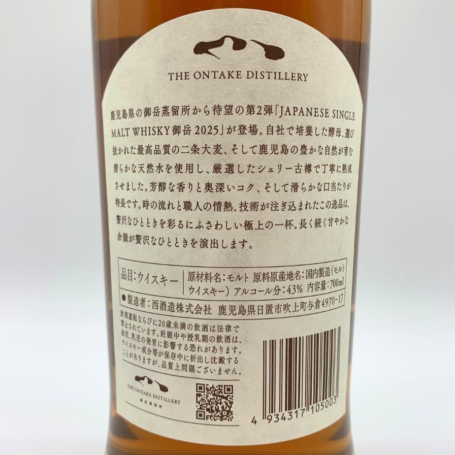 西酒造 - 東京都限定◆西酒造 御岳 2025 シングルモルト ソラレ シェリー【V0】 西酒造 - 東京都限定◇西酒造 御岳 2025 シングルモルト ソラレ