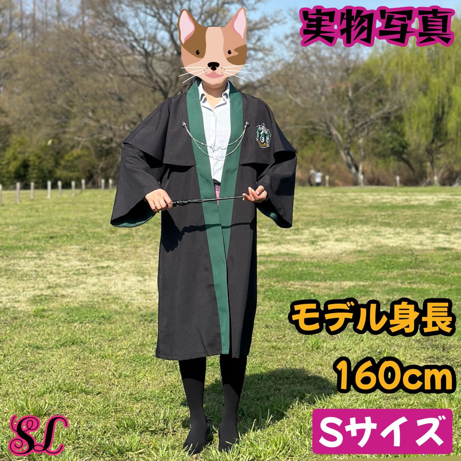 ハリーポッター スリザリン ローブ セット ハーマイオニー 杖 美品 61m+oaenkpL._AC_SX466_.jpg