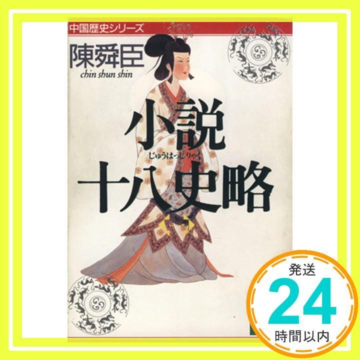 中国の八大小説―中国近世小説の世界 (1965年) 71d1SIvrHSL._UF350,350_QL50_.jpg