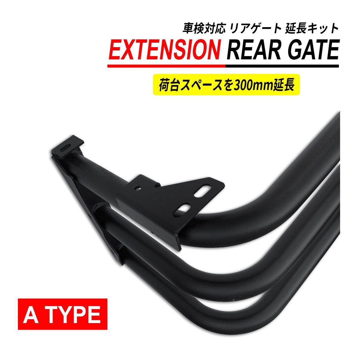 キャリー トラック DA16R DA63T 荷台 リアゲート 延長 300mm - メルカリ