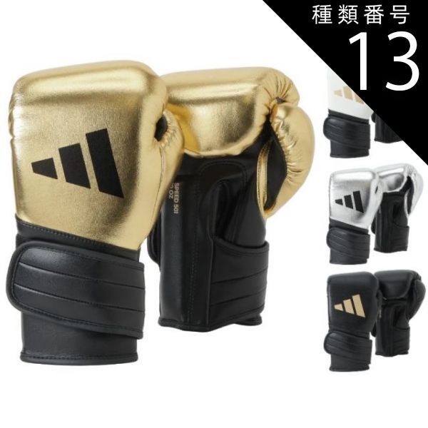 種類13 ホワイト×ブラック|10oz adidas ボクシング グローブ アディスピード NEW 501 PRO ADISBG501 JAPANモデル ||アディダス グローブ スパーリング ジム 格闘技 マススパー