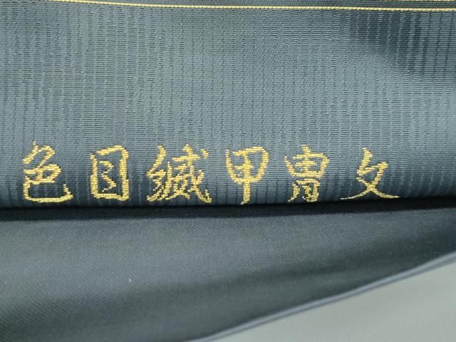 金糸 アイビーグレイ色地