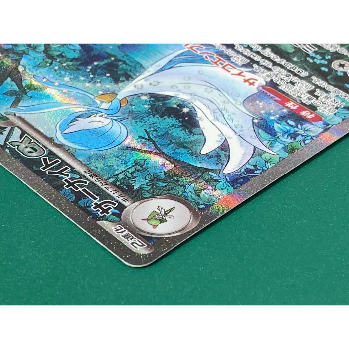 サーナイトex sar 左下傷あり サーナイトex【ポケモンカードトレカお買得価格通販：トレコロ】