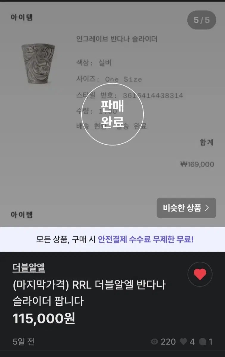 RRL