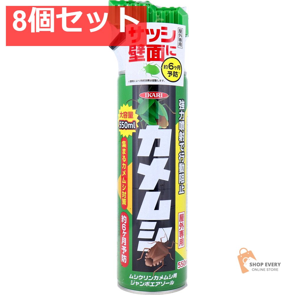 ムシクリン カメムシ用ジャンボエアゾール 屋外 550mL 8個セット
