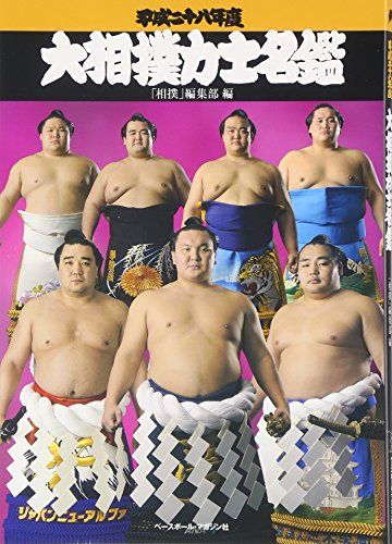 2011年に相撲名鑑付きを買いました 515vjgv17kL._AC_SY200_QL15_.jpg