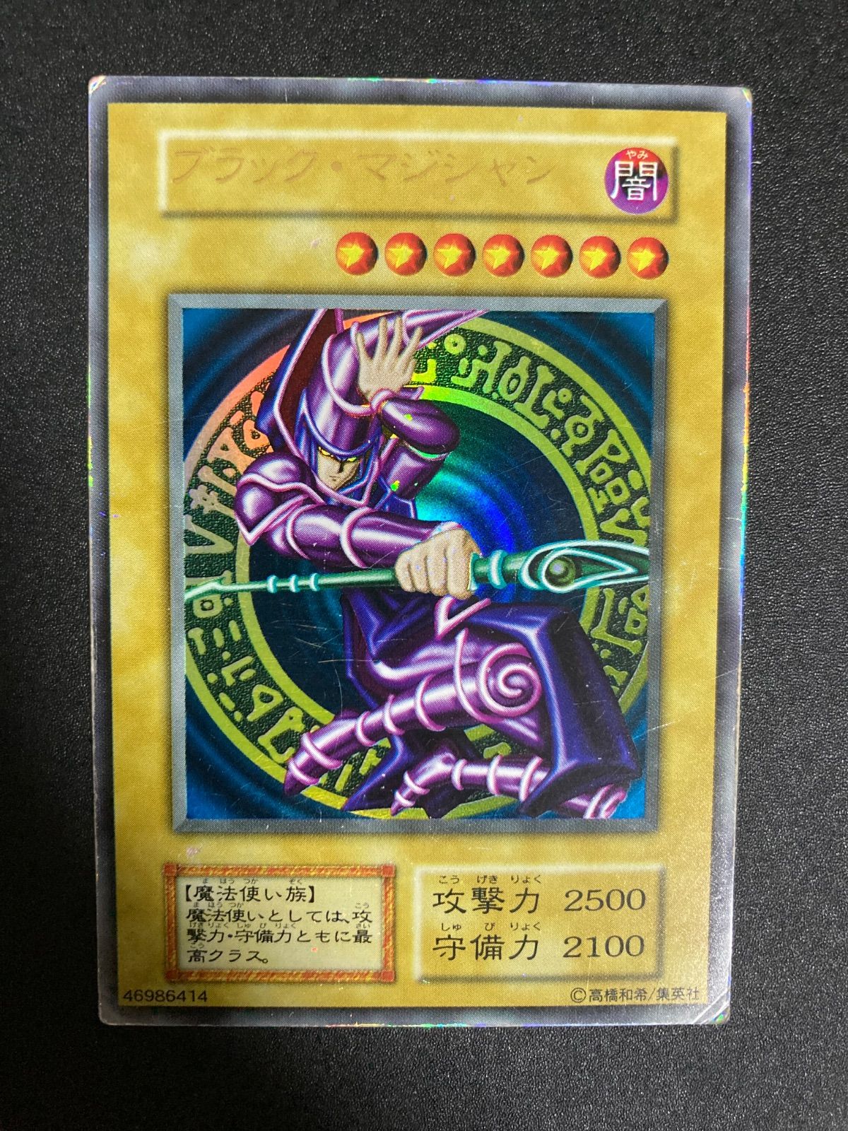 ブラックマジシャン 初期 ウルトラ - メルカリ