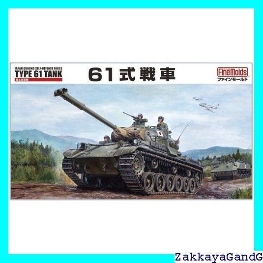 ファインモールド 1/35 陸上自衛隊 61式戦車 プラモデル FM43 9jupf8b ファインモールド 1/35 陸上自衛隊 61式戦車 (模型) 価格比較