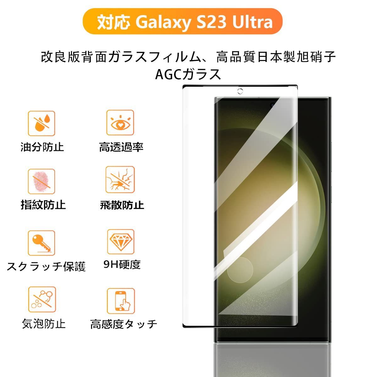 特価セール】用 Galaxy S23 Ultra ガラスフィルム 2枚 指紋認証対応