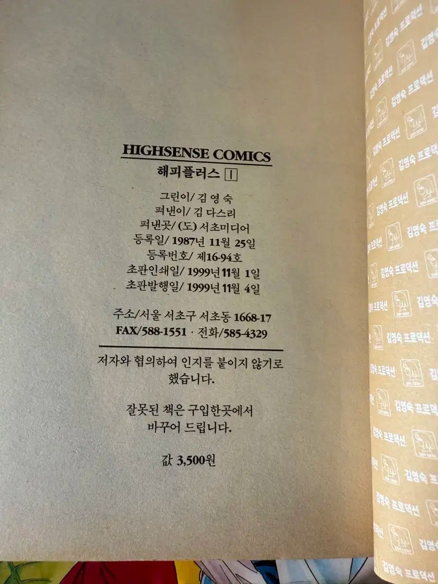 ハッピー ピープル PLUS 全巻 キム ヨンスク 漫画 全7巻 完結 1999年