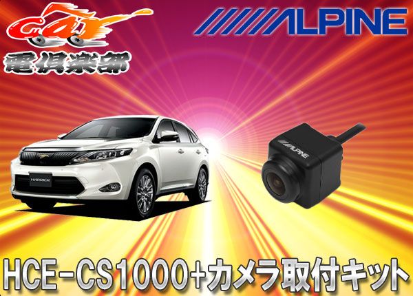 ALPINEアルパインサイドカメラHCE-CS1000+KTX-Y008HAハリアー60系SET