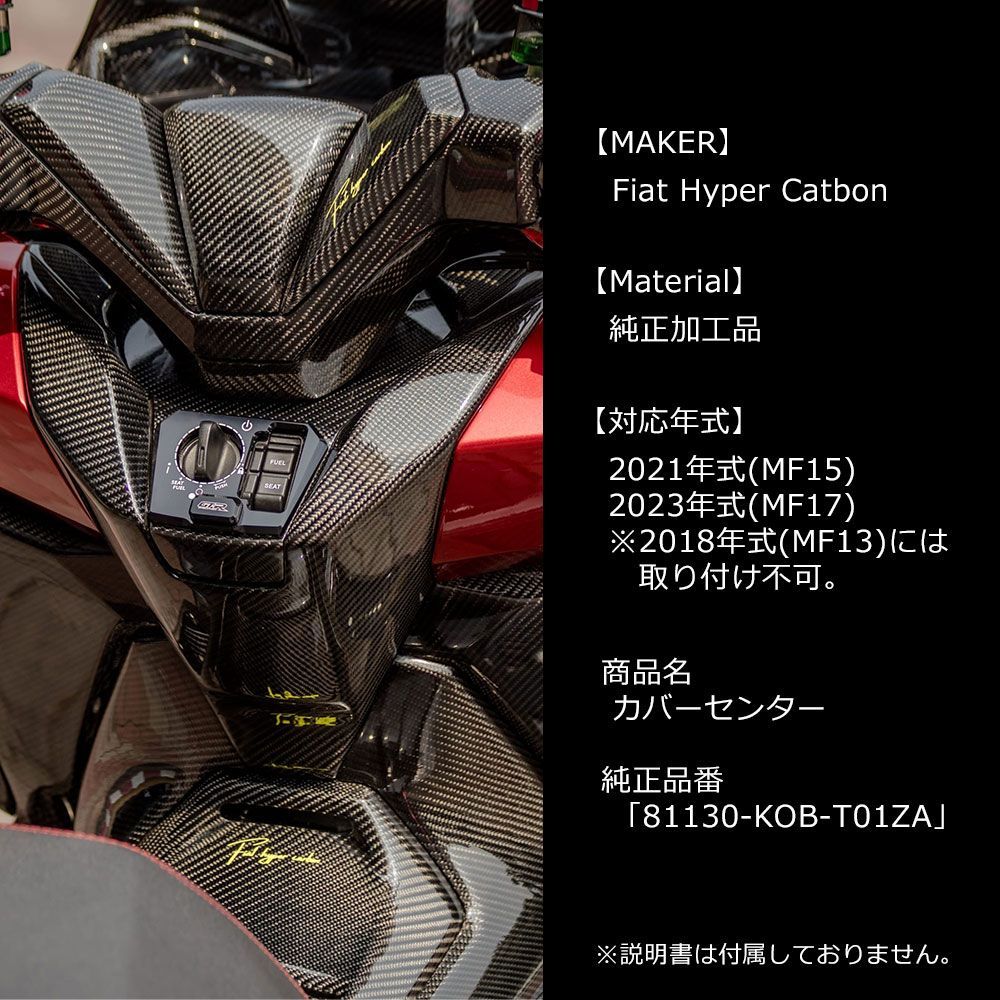 フォルツァ 250 MF15 MF17 新型 FORZA カバー センター インナー