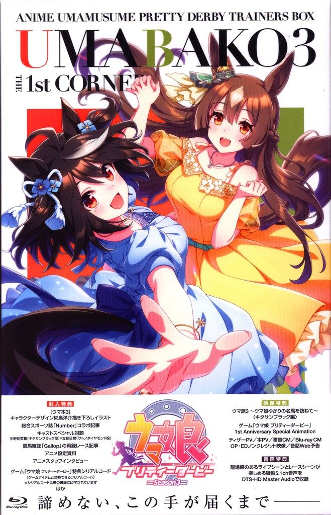 アニメBlu-ray ウマ娘 プリティーダービー Season3 全4巻セット アニメBlu-ray ウマ娘 プリティーダービー Season3 全4巻セット