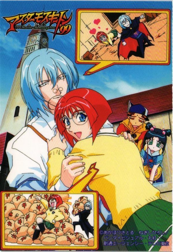 MOJYA-12 マスターモスキートン 99 非売品 カード アニメ