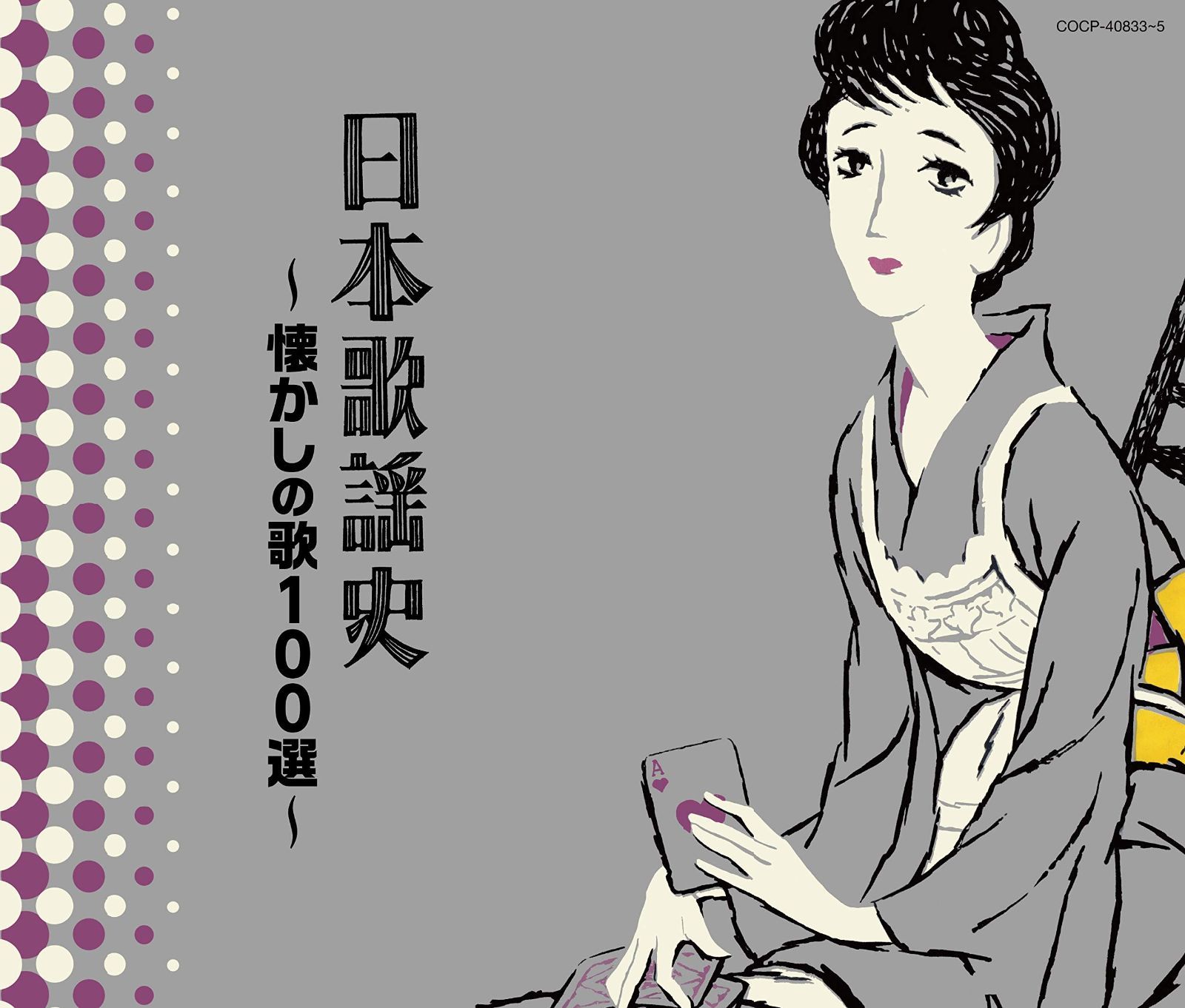 CD 決定盤 日本歌謡史 懐かしの歌100選