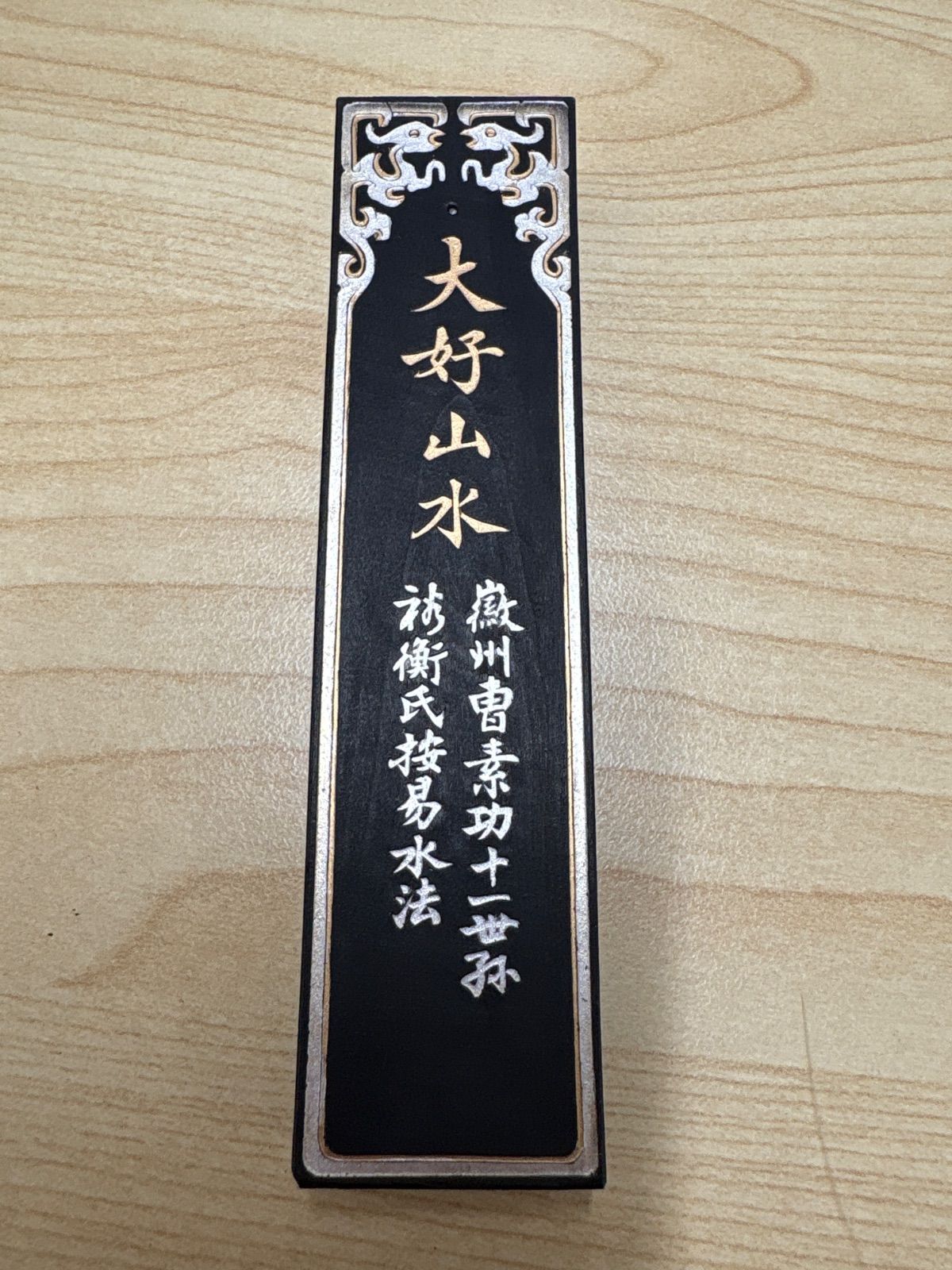 中国書画墨 大好山水 上海墨廠出品 68g - メルカリ