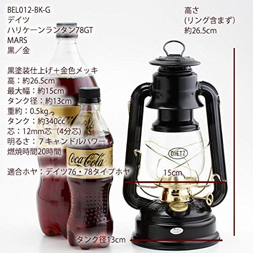 【新品・未使用】ハリケーンランタン-デイツ78　黒×金 Amazon.co.jp: デイツ社(DIETZ) ハリケーンランタン-デイツ78黒