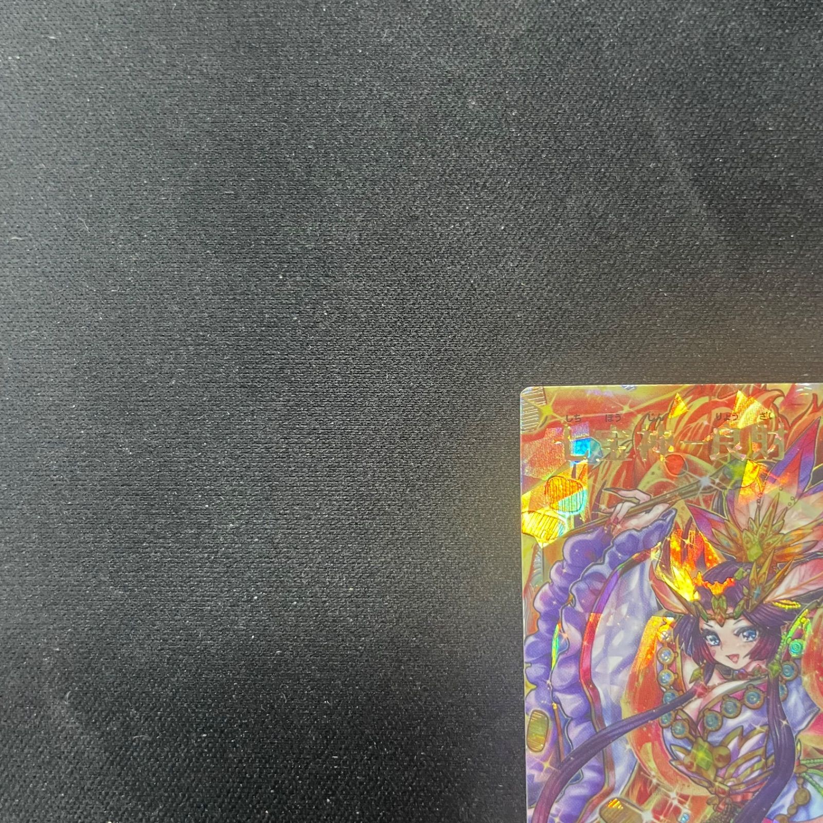 遊戯王 ラッシュデュエル 七宝神-良財 オーバーラッシュレア RD