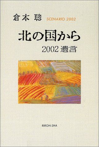 北の国から 2002遺言 [Blu-ray] 6g7v4d0 91jeyQnamsL._AC_SY200_QL15_.jpg