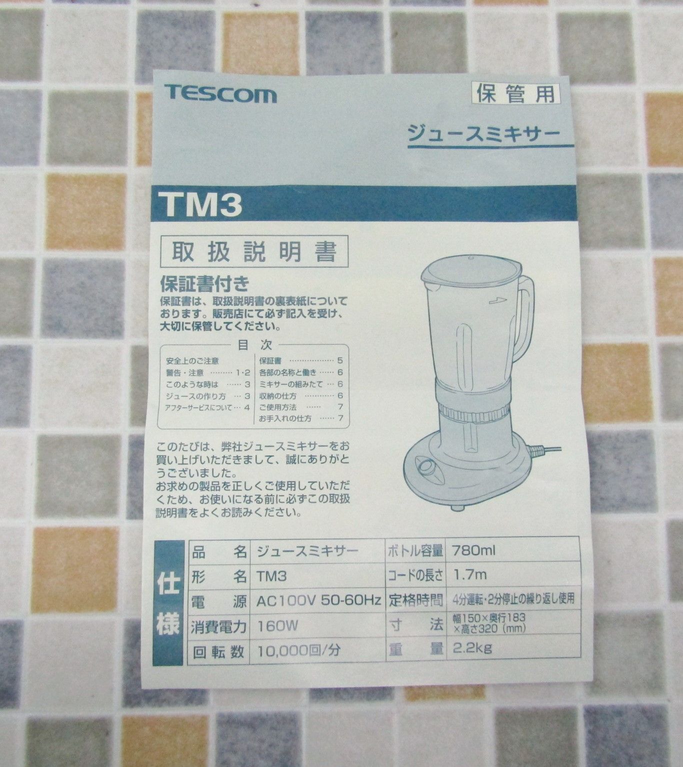 ☆取扱説明書☆確認用です☆TESCOM ジューサー＆ミキサー