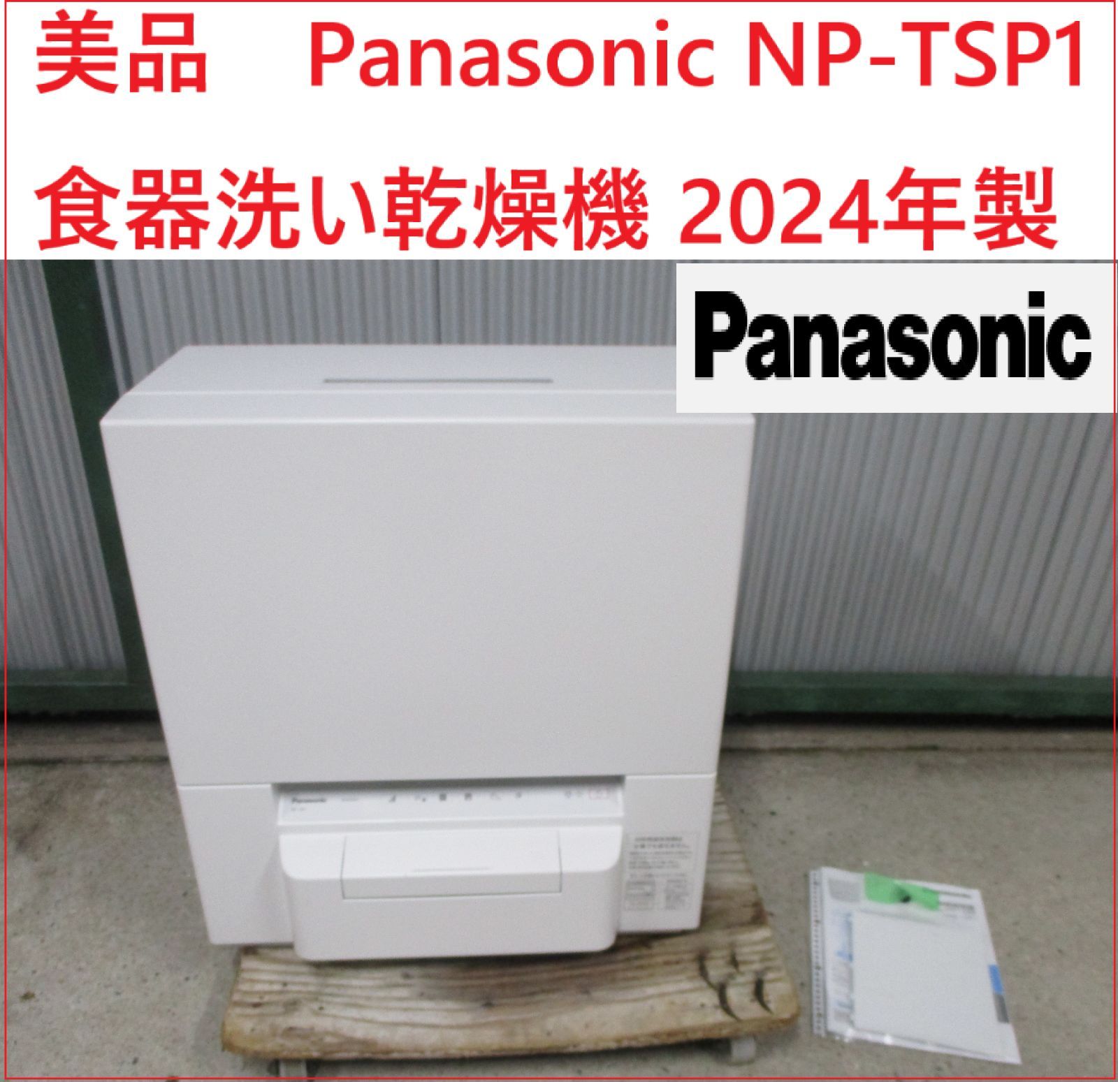Panasonic