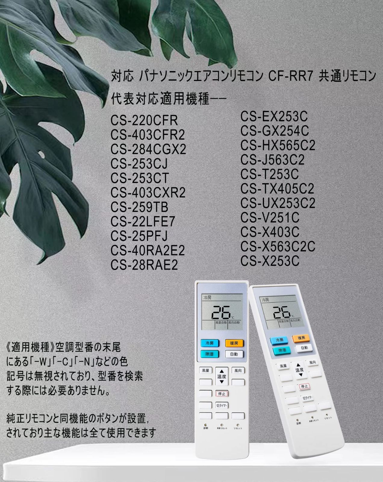 新着商品】リモコン CF-RR7 パナソニック 交換用 panasonic 汎用 対応 CF-RR7 代表適用機種 CS-253CEX CS-403CEX2  CS-225CF CS-363CF2 CS-220CFR CS-403CFR2 CS-284CGX2 - メルカリ