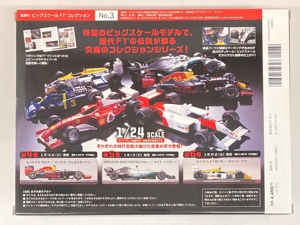デアゴスティーニ ビッグスケーF1 フェラーリ マクラーレン ティレル　1976 デアゴスティーニ 1/24 ビッグスケールF1コレクション SWEDISH