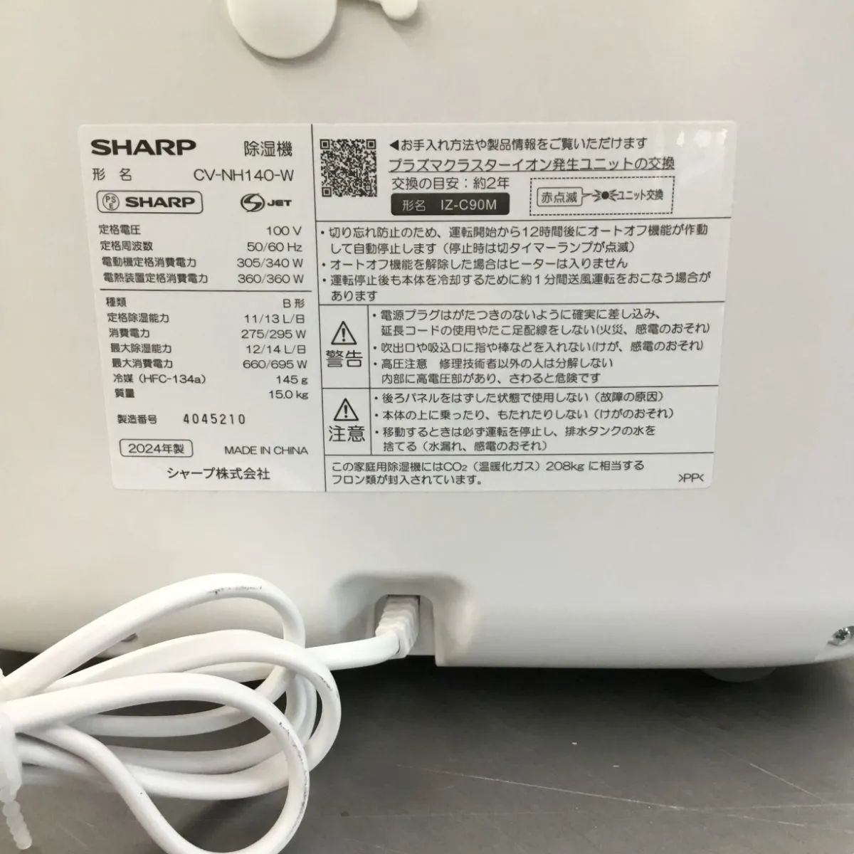 2024年製 SHARP ハイブリット方式 衣類乾燥除湿器 CV-NH140 高