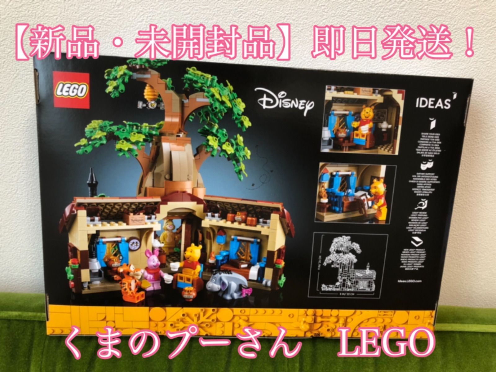 新品・未開封】LEGO アイデア くまのプーさん 21326 流通限定商品