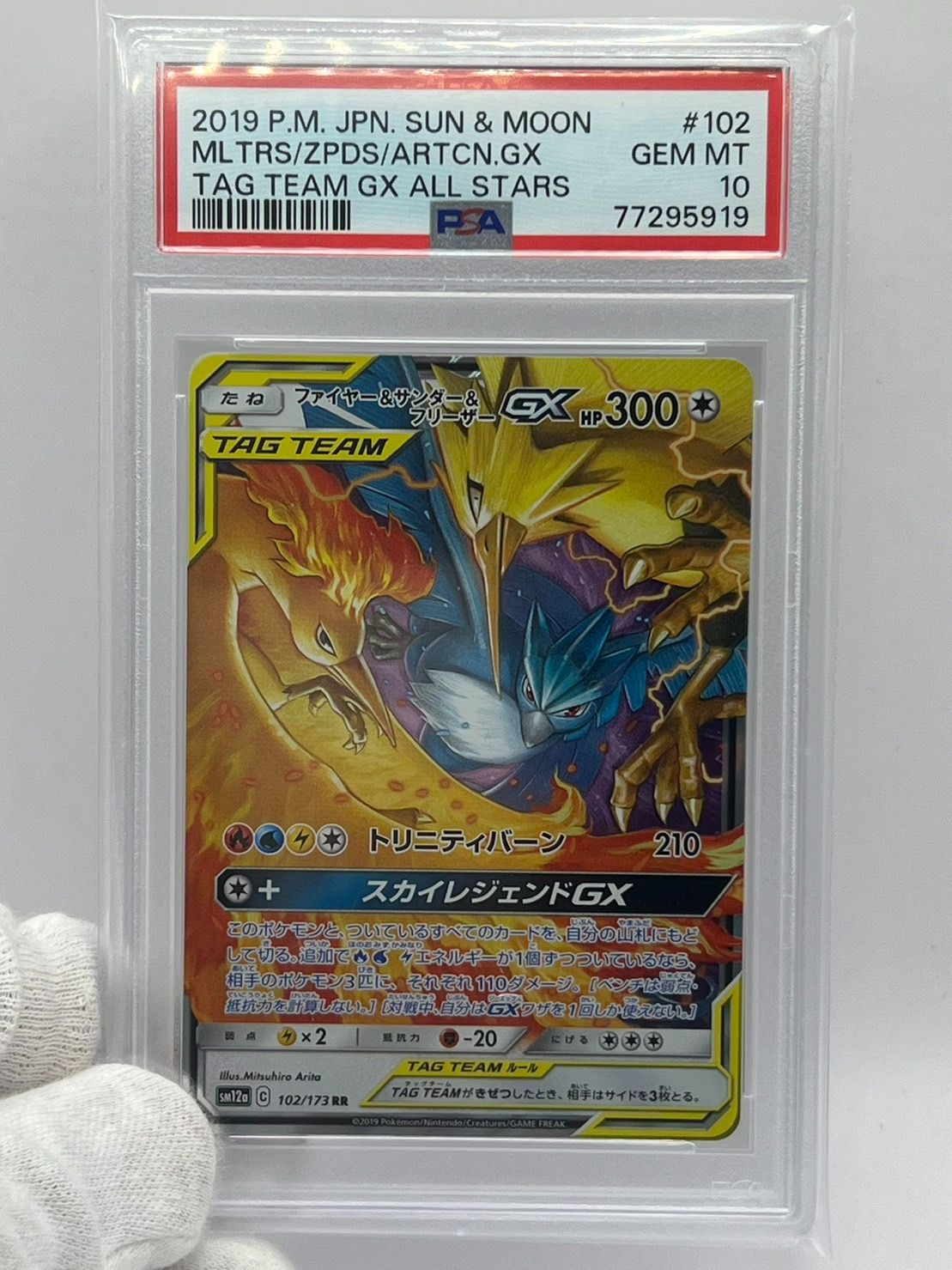 PSA10 ファイヤー&サンダー&フリーザーGX RR SM12a 102/173 JPN - メルカリ