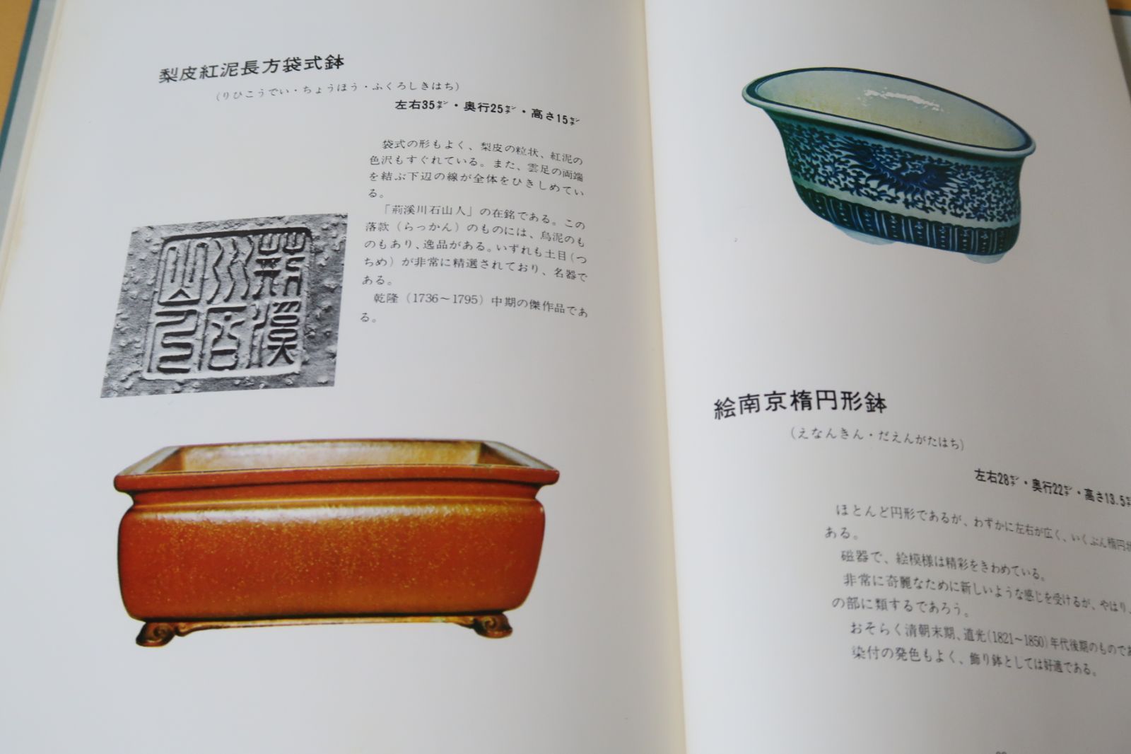 盆栽鉢と水盤・盆栽水石家必携/村田憲司監修・武内猛馬・村田