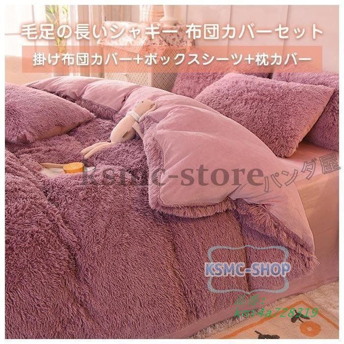 布団カバーセット 姫系 4点セット ふかふか 保温 冬 寝具カバー 枕カバー 洗える ベッドシーツ 掛け布団カバー あったか 防寒 おしゃれ kni4a728319