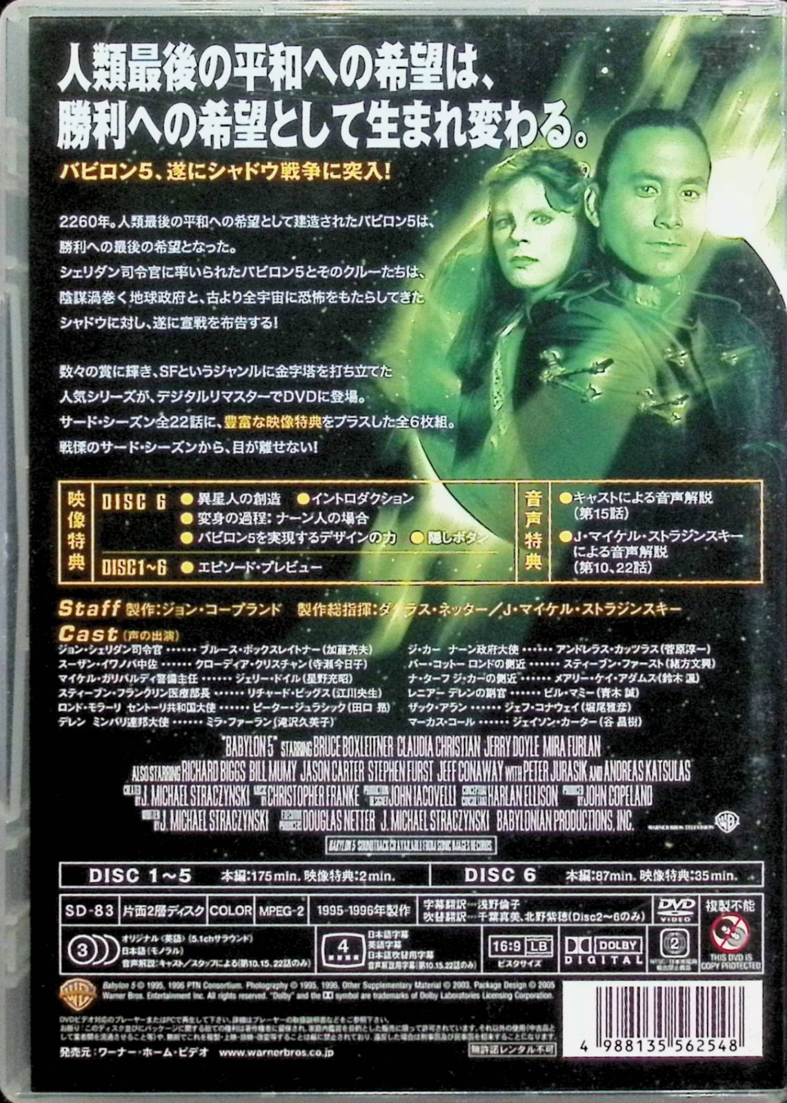 バビロン5 3rdシーズン コレクターズBOX（DVD5枚組） - メルカリ