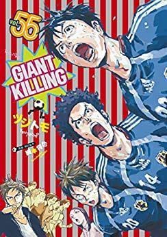 中古】ジャイアントキリング GIANT KILLING コミック 1-55巻