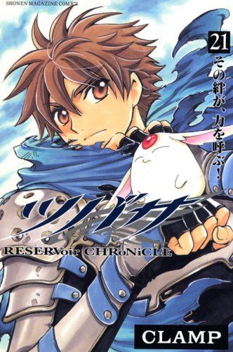 ツバサ　CLAMP 少年マガジン ツバサ(21) (少年マガジンコミックス)／CLAMP - メルカリ